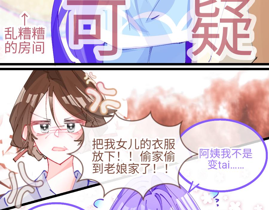 《心路迷失》0-10 你不对劲 第28页