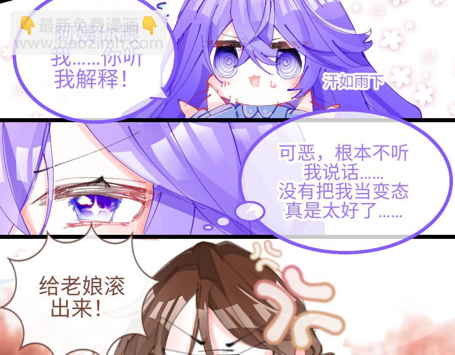 《心路迷失》0-10 你不对劲 第29页