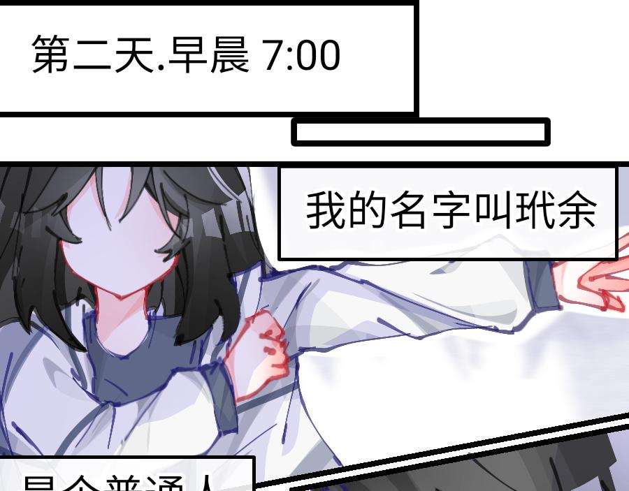 《心路迷失》0-10 你不对劲 第4页