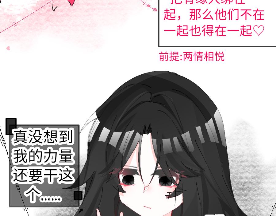《心路迷失》0-12 月老的红……红丝带！ 第10页