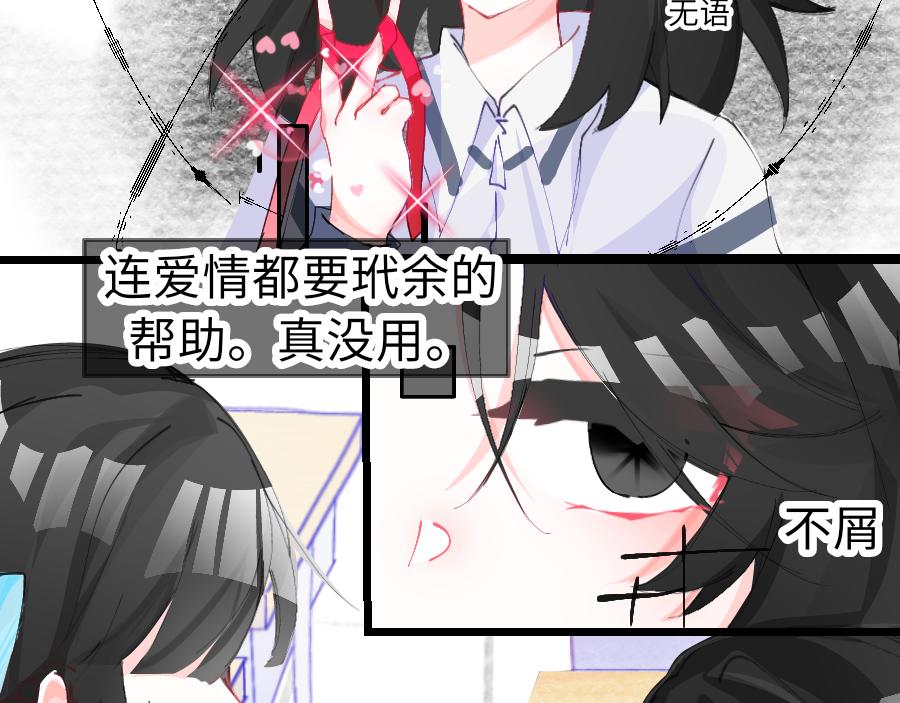 《心路迷失》0-12 月老的红……红丝带！ 第11页