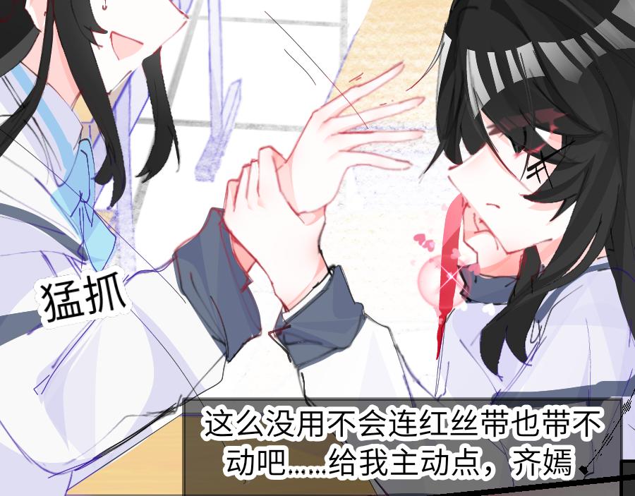 《心路迷失》0-12 月老的红……红丝带！ 第12页
