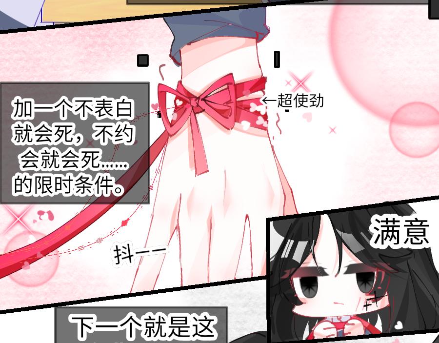 《心路迷失》0-12 月老的红……红丝带！ 第13页