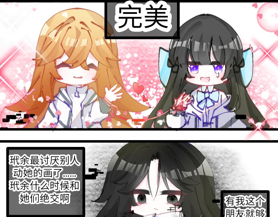 《心路迷失》0-12 月老的红……红丝带！ 第16页