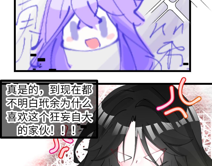 《心路迷失》0-12 月老的红……红丝带！ 第18页