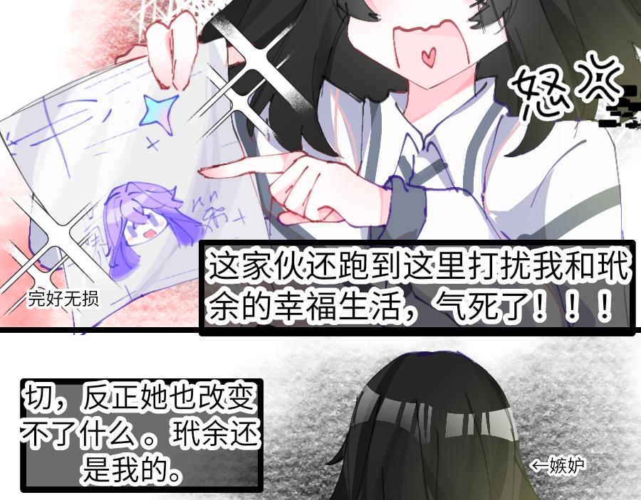 《心路迷失》0-12 月老的红……红丝带！ 第19页