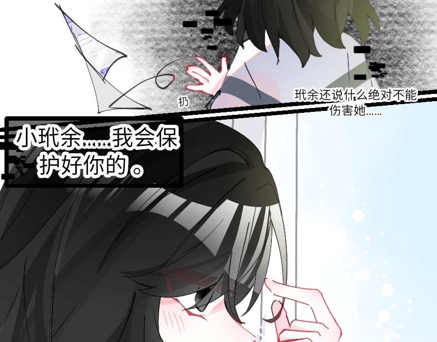 《心路迷失》0-12 月老的红……红丝带！ 第20页