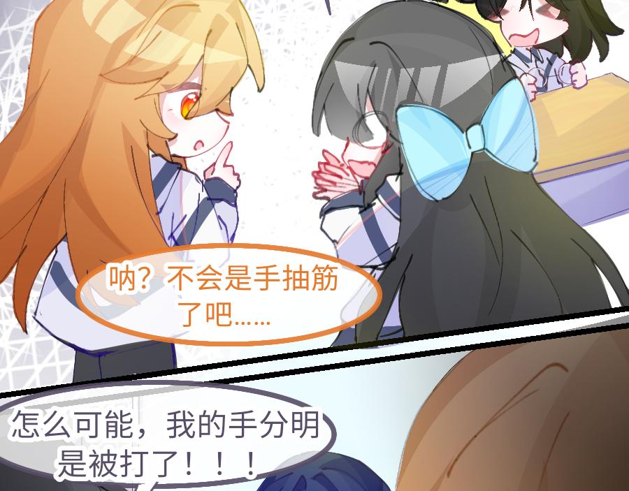 《心路迷失》0-12 月老的红……红丝带！ 第24页