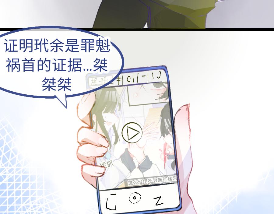 《心路迷失》0-12 月老的红……红丝带！ 第28页