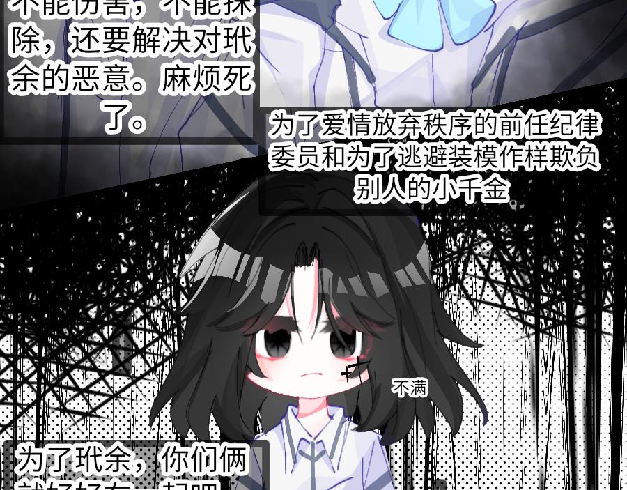 《心路迷失》0-12 月老的红……红丝带！ 第7页