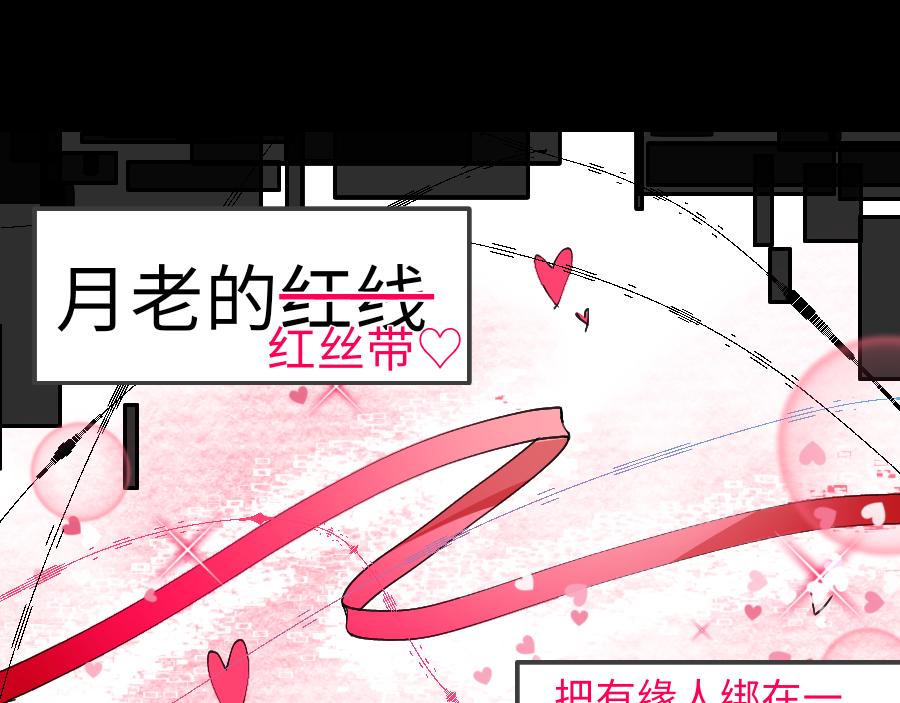 《心路迷失》0-12 月老的红……红丝带！ 第9页