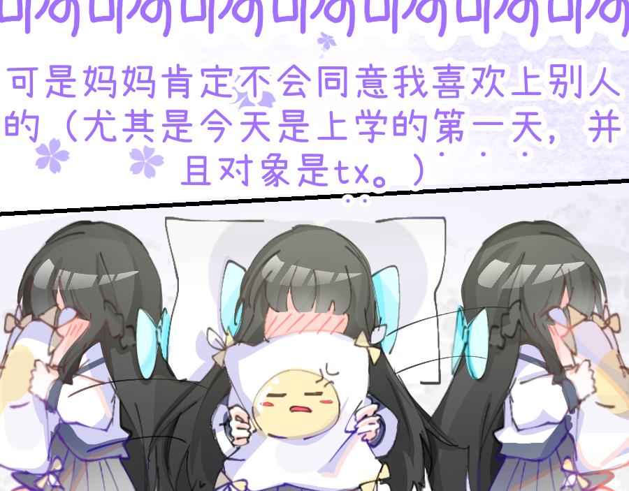 《心路迷失》0-13 个人篇—齐嫣 上 第29页
