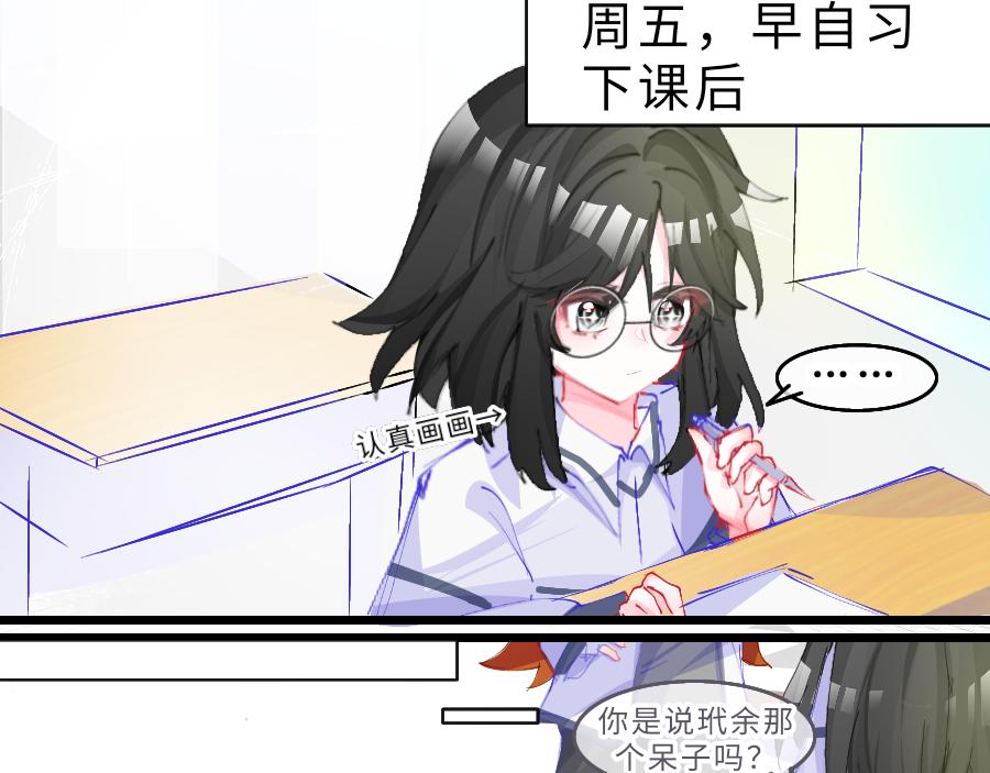 《心路迷失》0-11 好过分哦，玳余酱 第12页