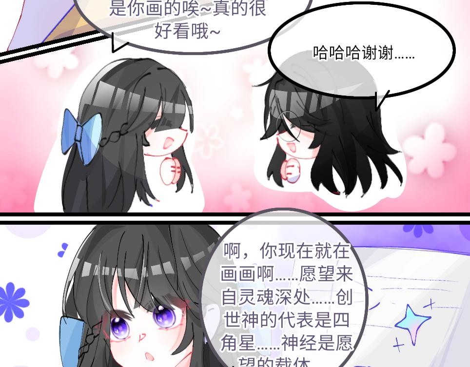 《心路迷失》0-11 好过分哦，玳余酱 第20页