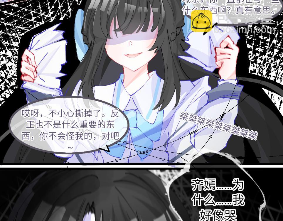 《心路迷失》0-11 好过分哦，玳余酱 第22页
