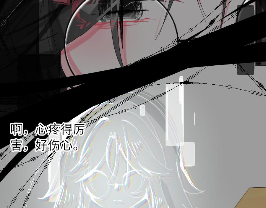 《心路迷失》0-11 好过分哦，玳余酱 第28页