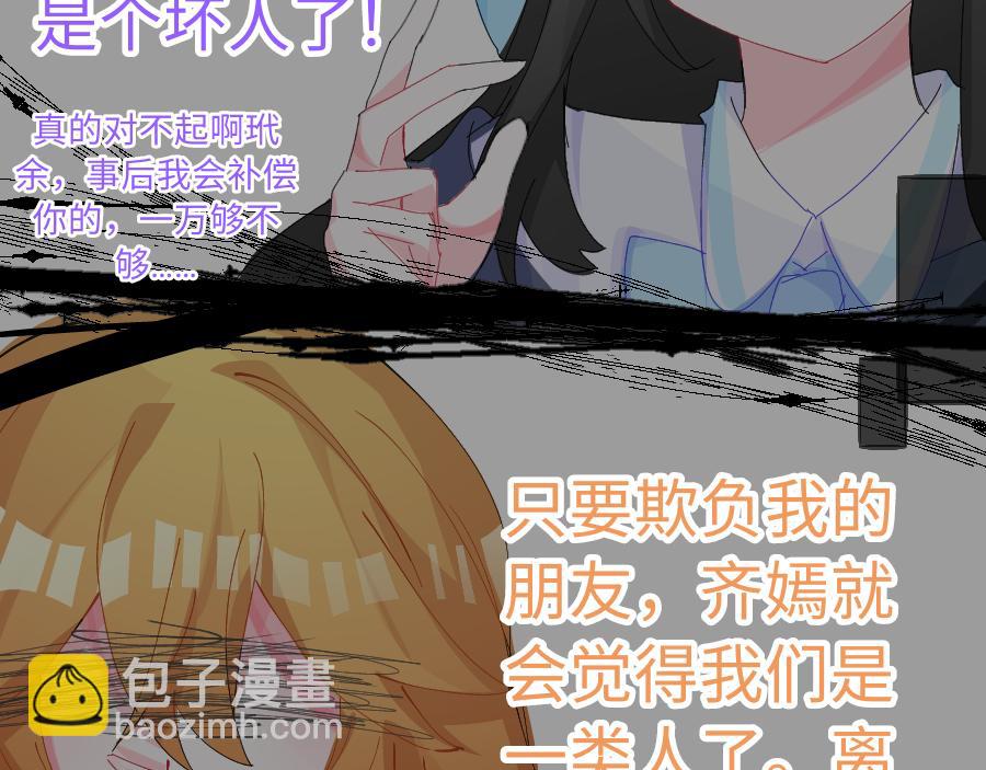《心路迷失》0-11 好过分哦，玳余酱 第31页