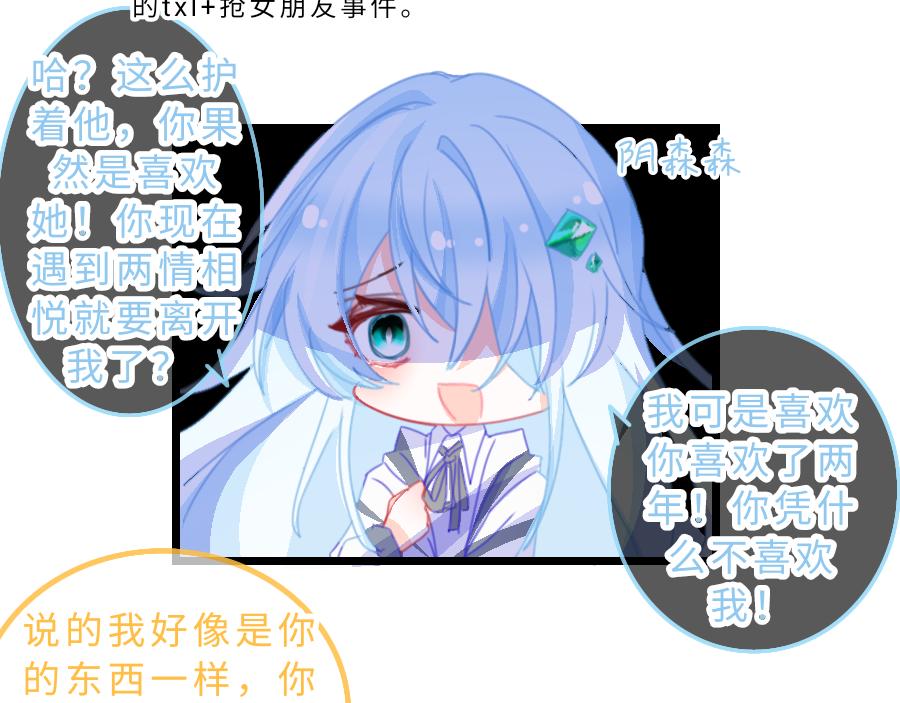 《心路迷失》0-17 个人篇—裴夏 （中） 第23页