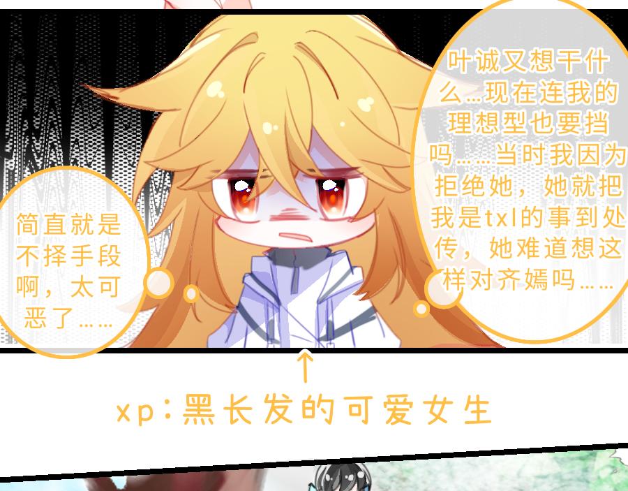 《心路迷失》0-17 个人篇—裴夏 （中） 第6页