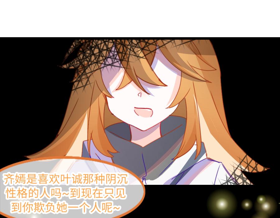 《心路迷失》0-15 个人篇—齐嫣 （下） 第11页