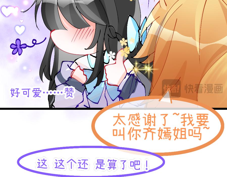 《心路迷失》0-14 个人篇—齐嫣 （中） 第36页
