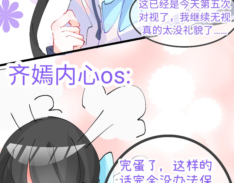 《心路迷失》0-14 个人篇—齐嫣 （中） 第9页