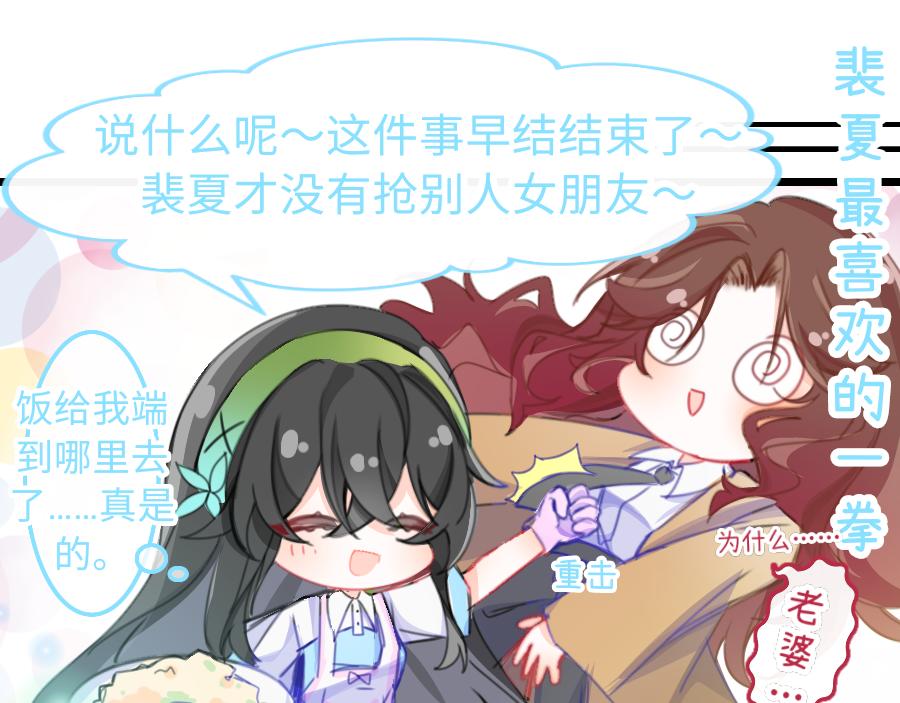 《心路迷失》0-16 个人篇—裴夏 （上） 第10页