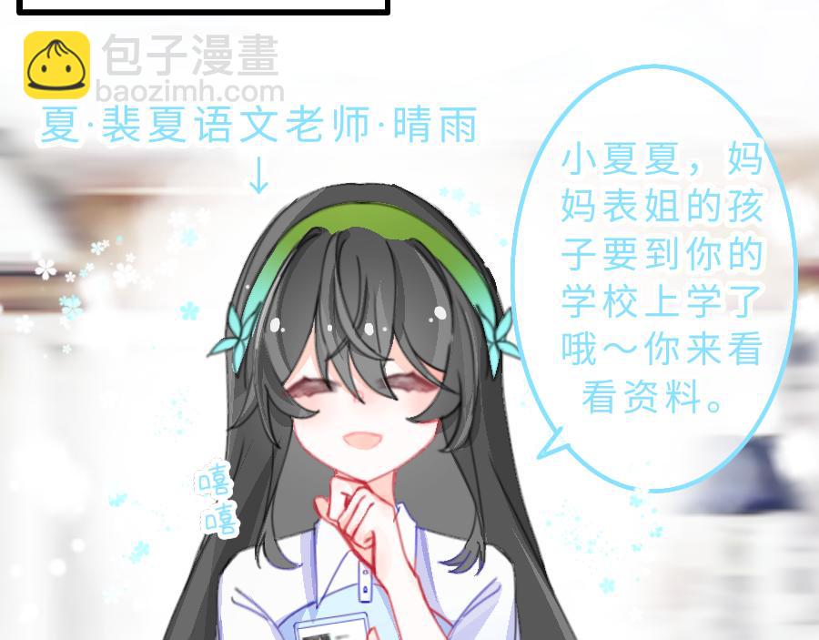《心路迷失》0-16 个人篇—裴夏 （上） 第29页