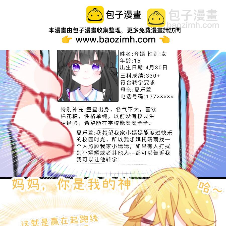 《心路迷失》0-16 个人篇—裴夏 （上） 第31页