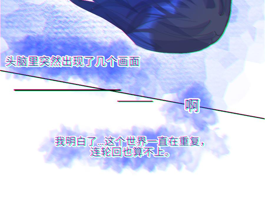 《心路迷失》0-19 世界重启 第28页