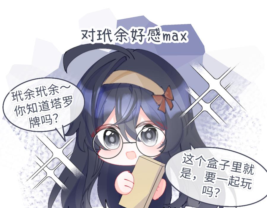 《心路迷失》0-20 塔罗牌. 陶笙 第25页
