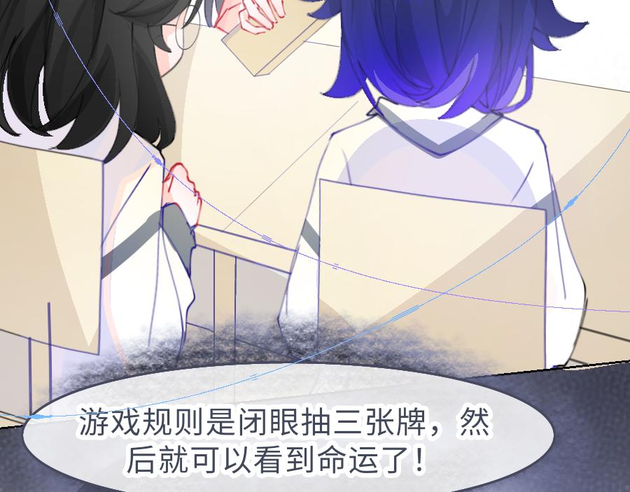 《心路迷失》0-20 塔罗牌. 陶笙 第30页