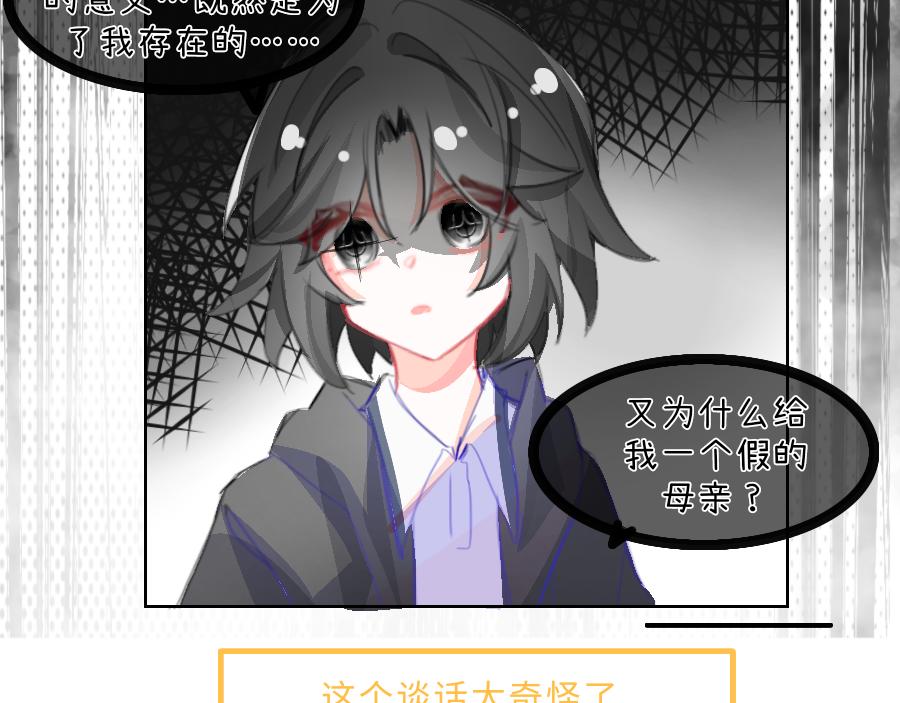 《心路迷失》0-18 个人篇—裴夏 （下） 第11页