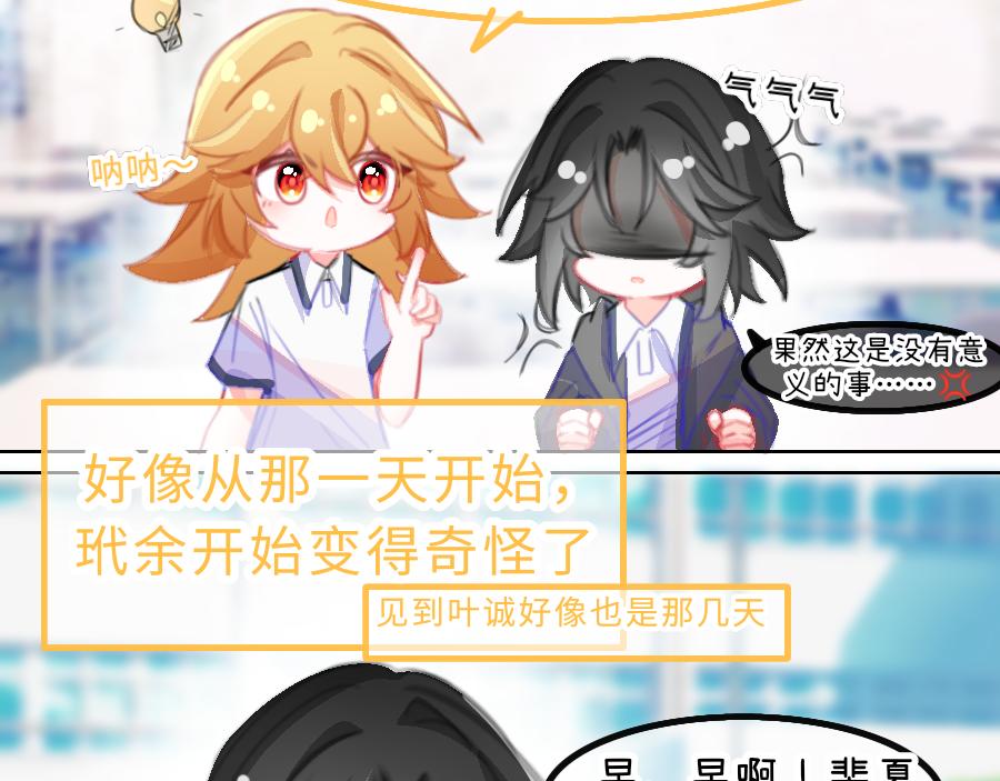 《心路迷失》0-18 个人篇—裴夏 （下） 第13页