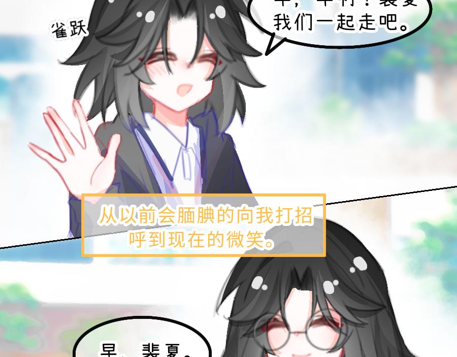 《心路迷失》0-18 个人篇—裴夏 （下） 第14页