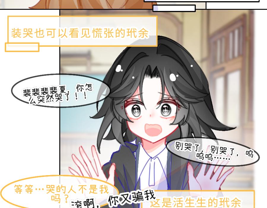 《心路迷失》0-18 个人篇—裴夏 （下） 第17页