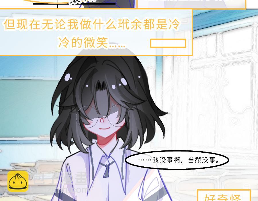 《心路迷失》0-18 个人篇—裴夏 （下） 第18页