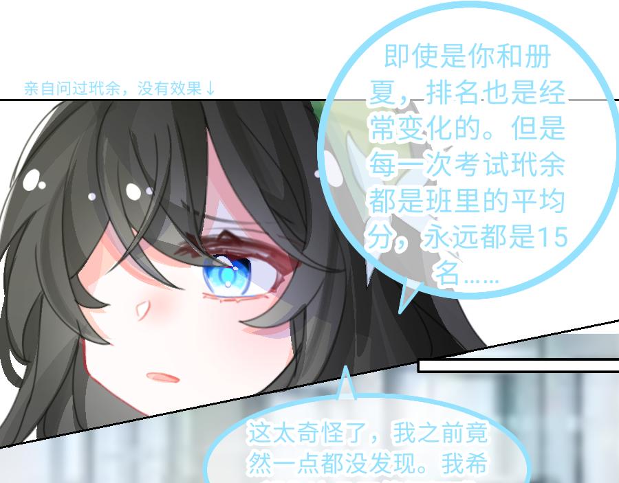 《心路迷失》0-18 个人篇—裴夏 （下） 第24页