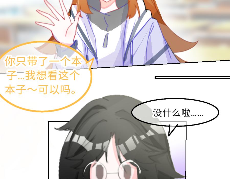 《心路迷失》0-18 个人篇—裴夏 （下） 第28页