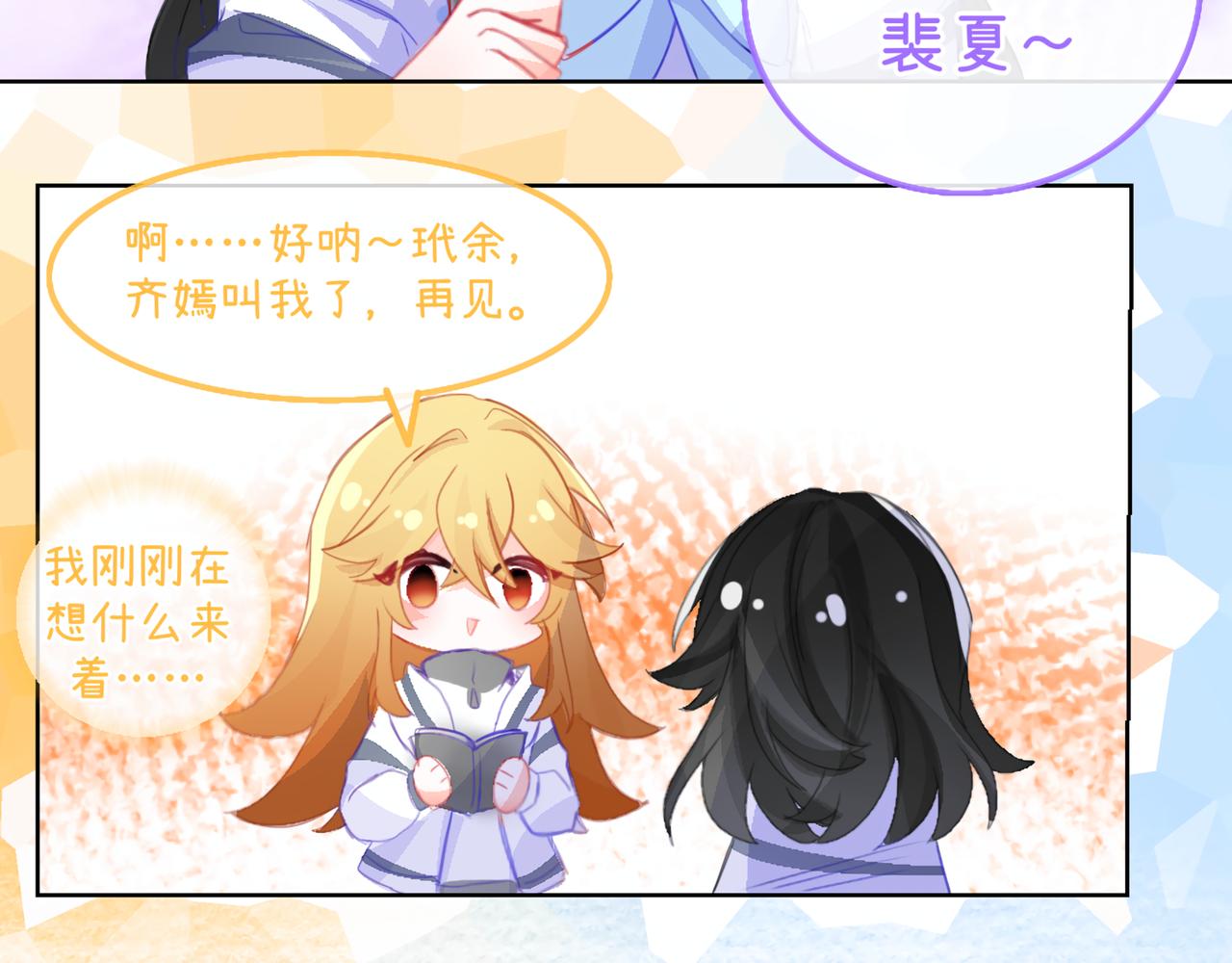 《心路迷失》0-18 个人篇—裴夏 （下） 第34页