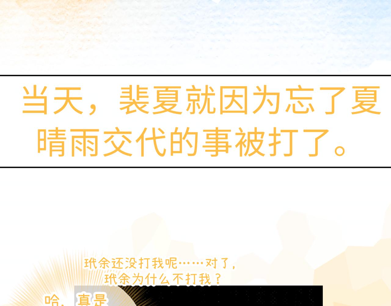 《心路迷失》0-18 个人篇—裴夏 （下） 第35页