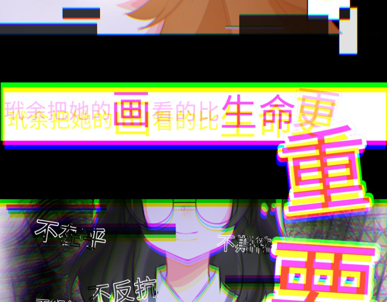 《心路迷失》0-18 个人篇—裴夏 （下） 第43页
