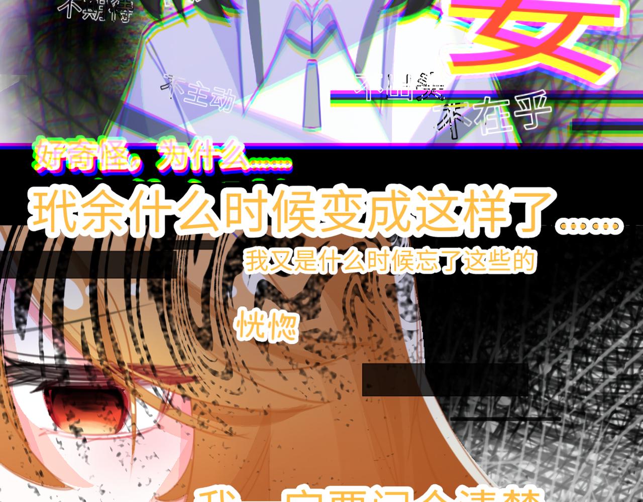 《心路迷失》0-18 个人篇—裴夏 （下） 第44页