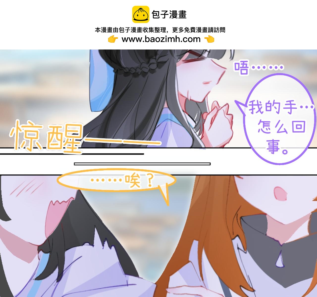 《心路迷失》0-18 个人篇—裴夏 （下） 第46页