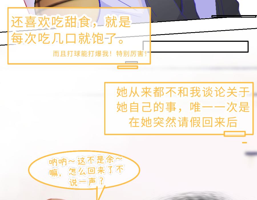 《心路迷失》0-18 个人篇—裴夏 （下） 第6页