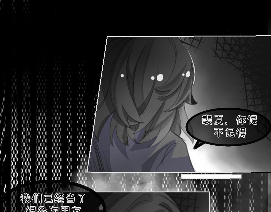 《心路迷失》0-18 个人篇—裴夏 （下） 第9页