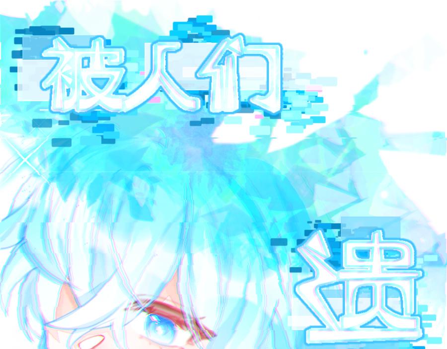 《心路迷失》0-21 被人们遗忘的故事 第16页