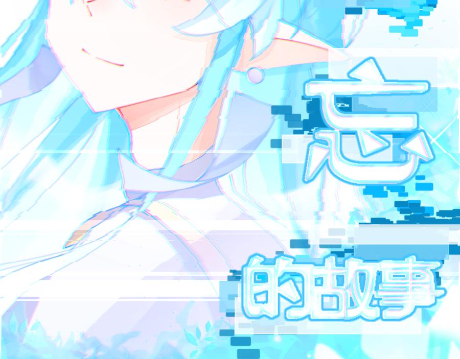 《心路迷失》0-21 被人们遗忘的故事 第17页