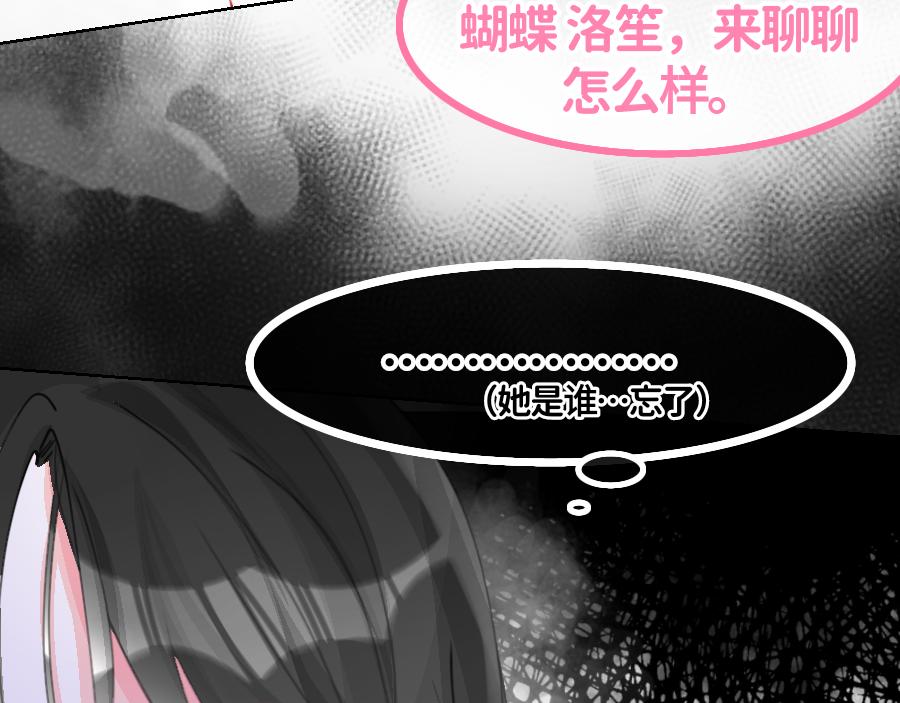 《心路迷失》0-23洛笙 第11页
