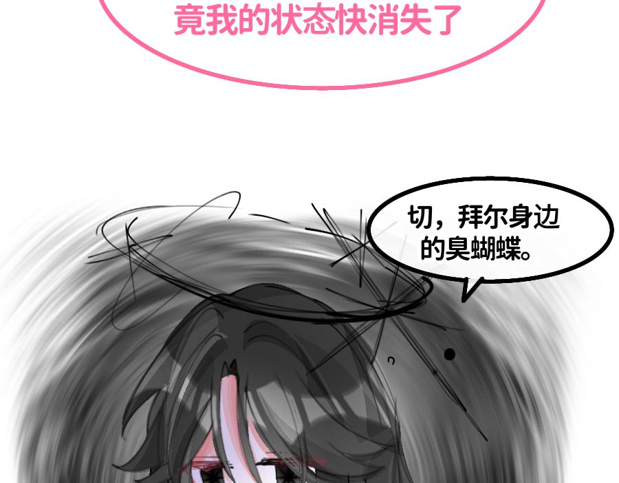 《心路迷失》0-23洛笙 第17页